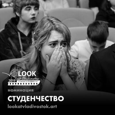 «Студенчество» — среди номинаций фотоконкурса «Посмотри на Владивосток *2019» «Студенчество» — среди номинаций фотоконкурса «Посмотри на Владивосток *2019»