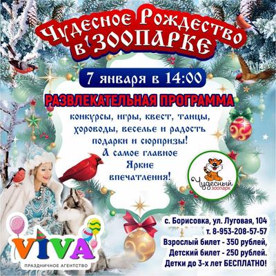 Встретьте Рождество Христово в зоопарке «Чудесный»! Встретьте Рождество Христово в зоопарке «Чудесный»!