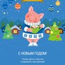 «Примпогода» поздравляет с Новым 2019 годом!