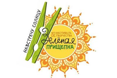 Примпогода приглашает на фестиваль «Зелёная прищепка 2018» в эту субботу Примпогода приглашает на фестиваль «Зелёная прищепка 2018» в эту субботу