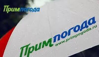 Резкое ухудшение погоды в Приморье ожидается на выходных