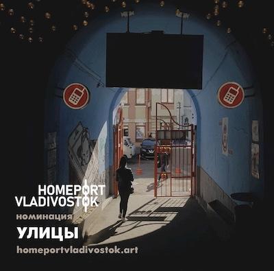 С весенним настроением приглашает конкурс «Порт приписки Владивосток *2022» делиться фотографиями городских улиц