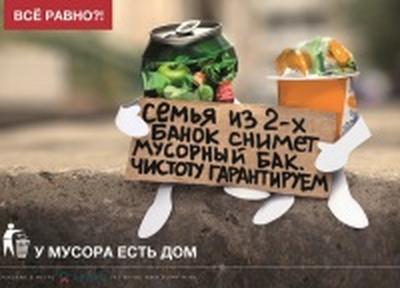У мусора есть дом