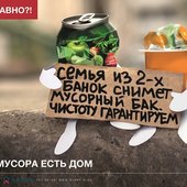 У мусора есть дом