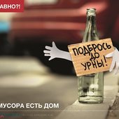 У мусора есть дом