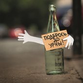 У мусора есть дом