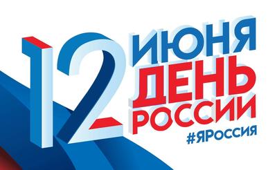 В среду во Владивостоке отметят День России В среду во Владивостоке отметят День России