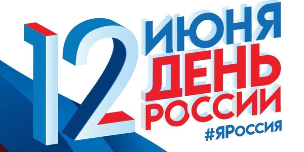 В среду во Владивостоке отметят День России