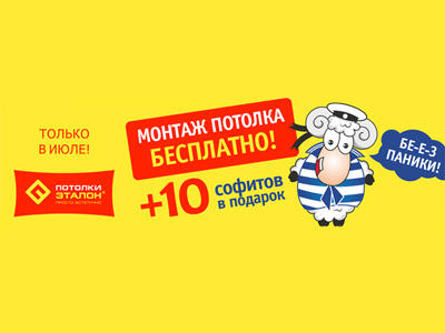 Установим натяжные потолки бесплатно!