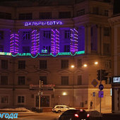 Владивосток: Горят огни(ФОТО)<a> <sup style='color:red'>Праздник к нам приходит...</sup></a>