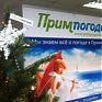 Примпогода вручает Мандариновые призы!