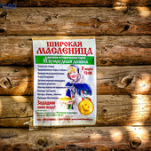 Как в «Изумрудной долине» масленичными гуляниями весну встречали