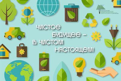 Администрация Владивостока приглашает принять участие в экологических мероприятиях 2021 года