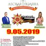 Отметьте День Победы на базе отдыха «Лесная поляна»!