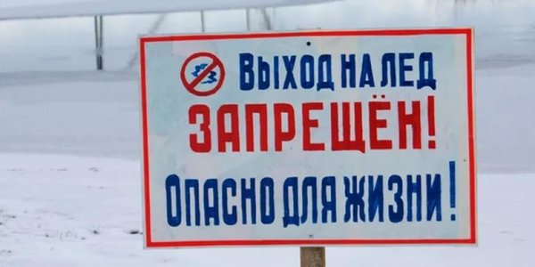 Выход на лёд Амурского и Уссурийского заливов категорически запрещён