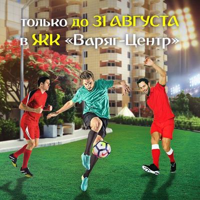 Скидка 2018 рублей с каждого квадратного метра: акция в ЖК «Варяг-Центр» Скидка 2018 рублей с каждого квадратного метра: акция в ЖК «Варяг-Центр»