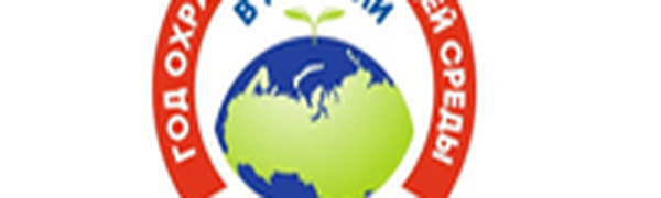 Эмблемой Года окружающей среды в России стал рисунок жителя Мурома