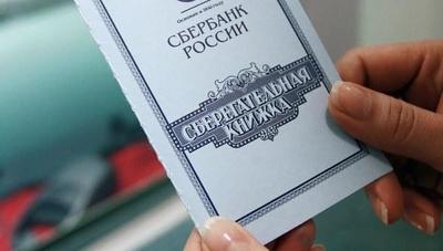 В Госдуме поддержали отмену сберкнижек в 2018 году