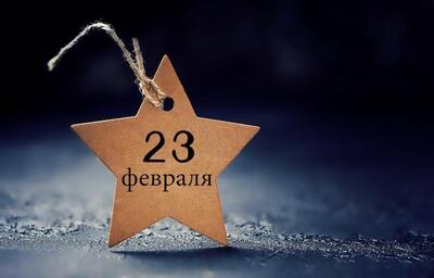 День защитника Отечества отметят на центральной площади Владивостока День защитника Отечества отметят на центральной площади Владивостока