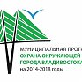 Грандиозный экологический праздник «Экошоу-2015» пройдет во Владивостоке