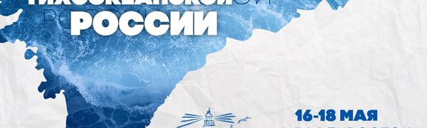 Остался ровно месяц до фестиваля ЛиТР во Владивостоке