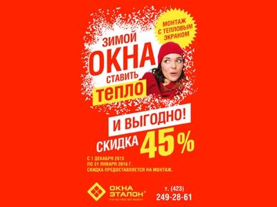Теплый монтаж окон от компании «Окна-Эталон» со скидкой!
