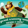 Во Владивостоке дан старт экологическим мероприятиям 2019 года!