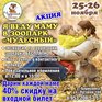 В зоопарке «Чудесный» специальная акция ко Дню матери!