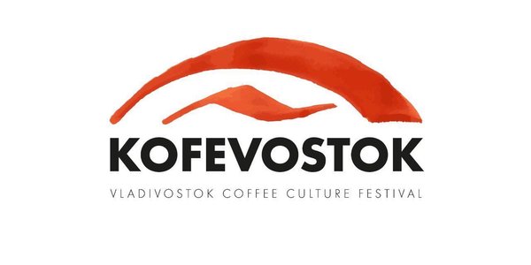 15-17 сентября во Владивостоке пройдёт кофейный фестиваль KOFEVOSTOK 2017