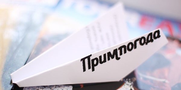 Примпогода: 14 лет работаем для вас!