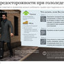 Гололед: Меры предосторожности
