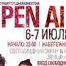 HeatBeat и Oscar Troya OPEN AIR на Набережной