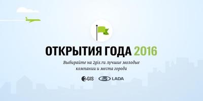 2ГИС назвал самые популярные компании города