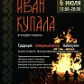 «Изумрудная Долина» приглашает на главный славянский праздник лета