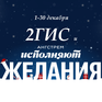 2ГИС раздаст пользователям 500 подарков