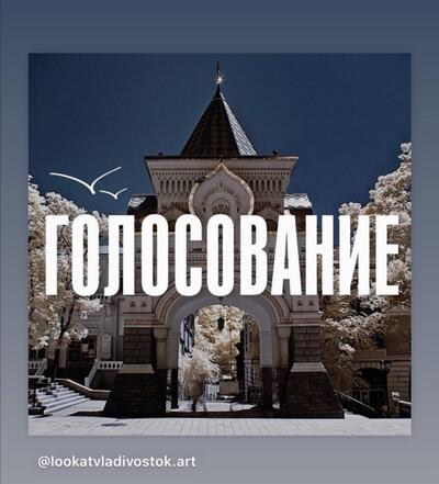 Климат зрительских симпатий LookAtVladivostok.ART может создать каждый Климат зрительских симпатий LookAtVladivostok.ART может создать каждый