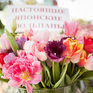 Главный день цветов: всё про букеты на 8 марта
