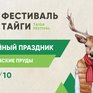 Праздник осени состоится в арт-парке «Штыковские пруды» 13 октября