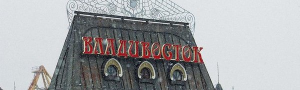После небольшого снега во Владивостоке похолодает