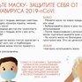 Профилактика гриппа и коронавирусной инфекции (ИНФОГРАФИКА)