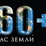В эту субботу пройдет «Час Земли»
