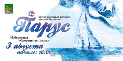 Фестиваль «Парус» приглашает гостей в пятницу, 3 августа Фестиваль «Парус» приглашает гостей в пятницу, 3 августа