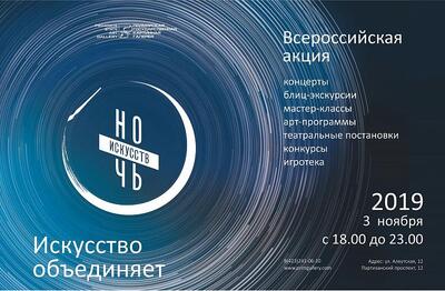 «Ночь искусств» пройдёт во Владивостоке 3 ноября