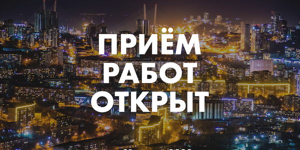 Открыт приём фотографий конкурса «Порт приписки Владивосток *2022»