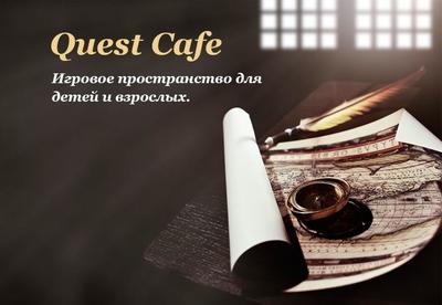 Компания «Квесткафе» приглашает всех в гости на новогодних каникулах