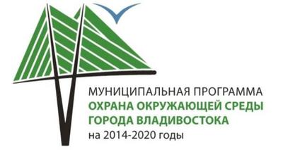 Во Владивостоке продолжается проведение мероприятий экологического просвещения и образования Во Владивостоке продолжается проведение мероприятий экологического просвещения и образования