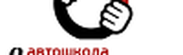 Как выбрать автошколу, подходящую именно вам? Советы от профессионалов