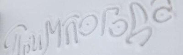 Приморские синоптики дали прогноз погоды на новогодние праздники