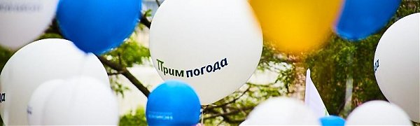 Примпогода — 15 лет вместе с вами!
