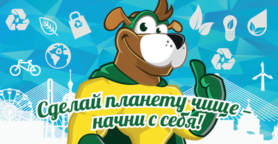 Во Владивостоке дан старт экологическим мероприятиям 2018 года!